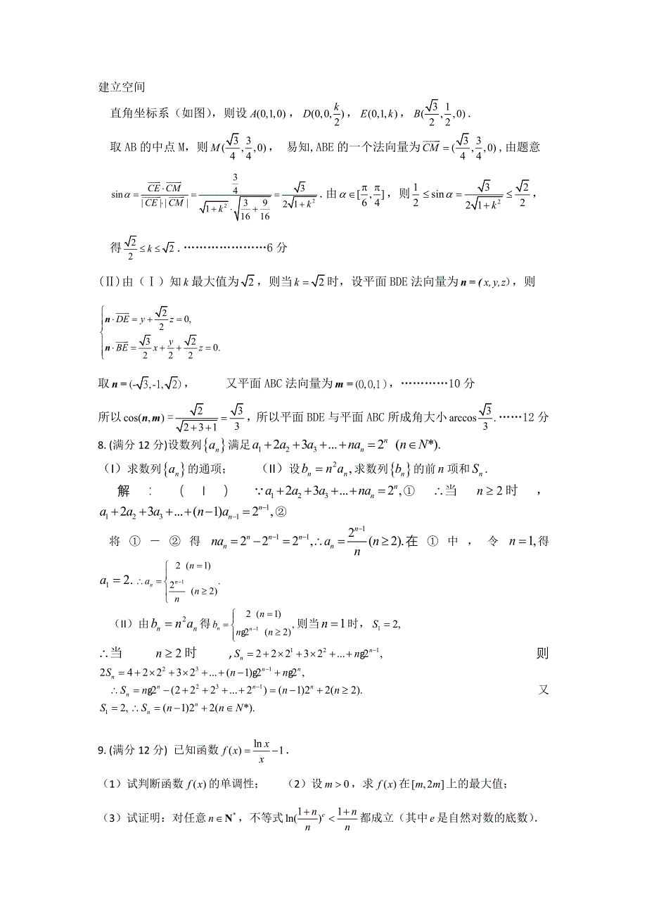 11-12学年高三数学复习：拓展精练34.doc_第3页