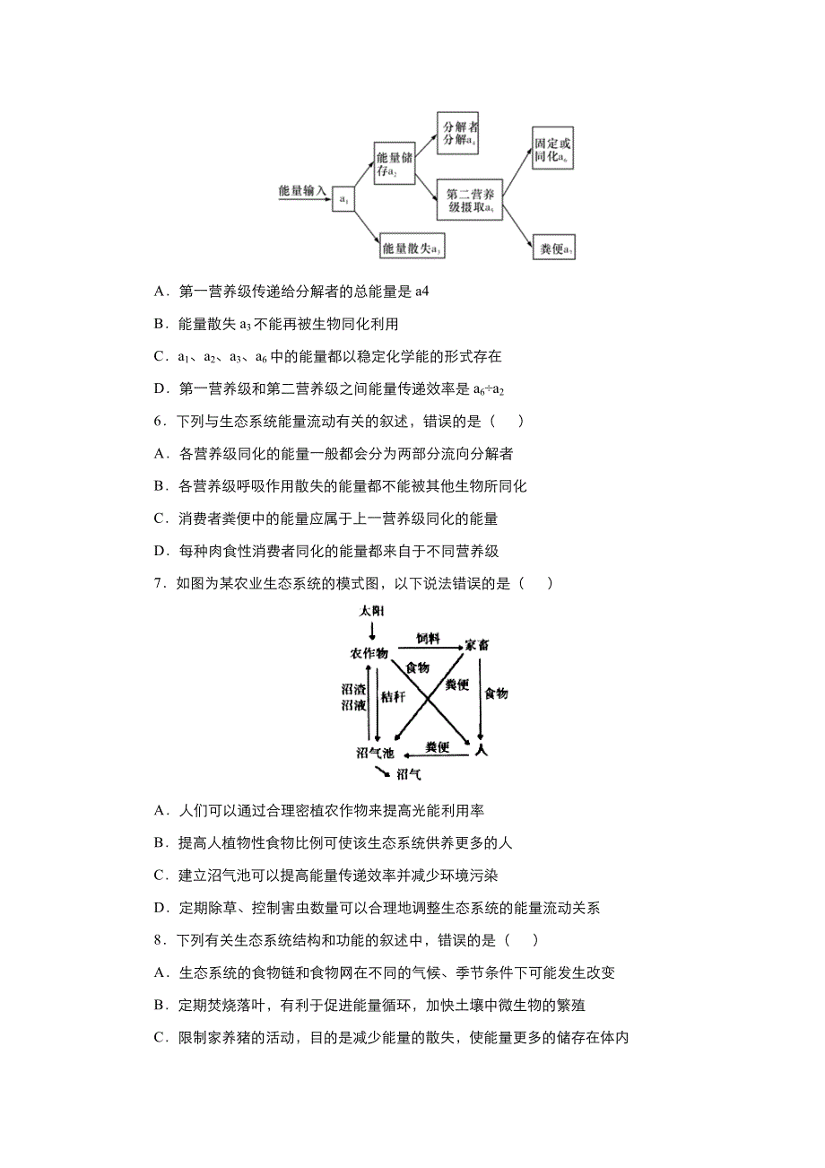 2019-2020学年上学期高二生物 寒假作业 精练5 生态系统的结构和能量流动 WORD版含解析.docx_第3页