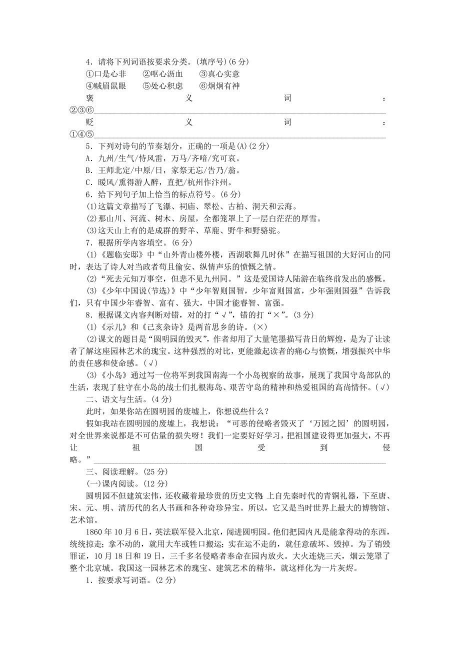 五年级语文上册 第四单元测评卷 新人教版.doc_第2页