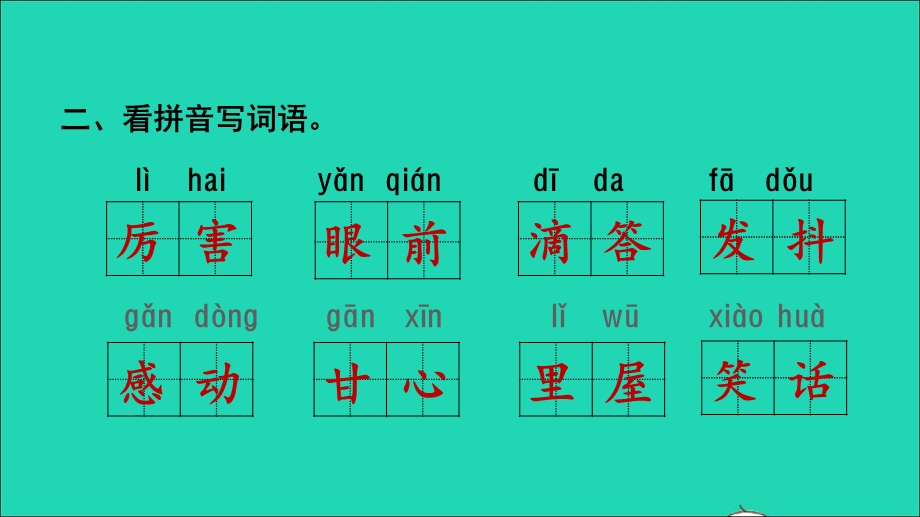 2022三年级语文下册 第8单元复习课件 新人教版.ppt_第3页