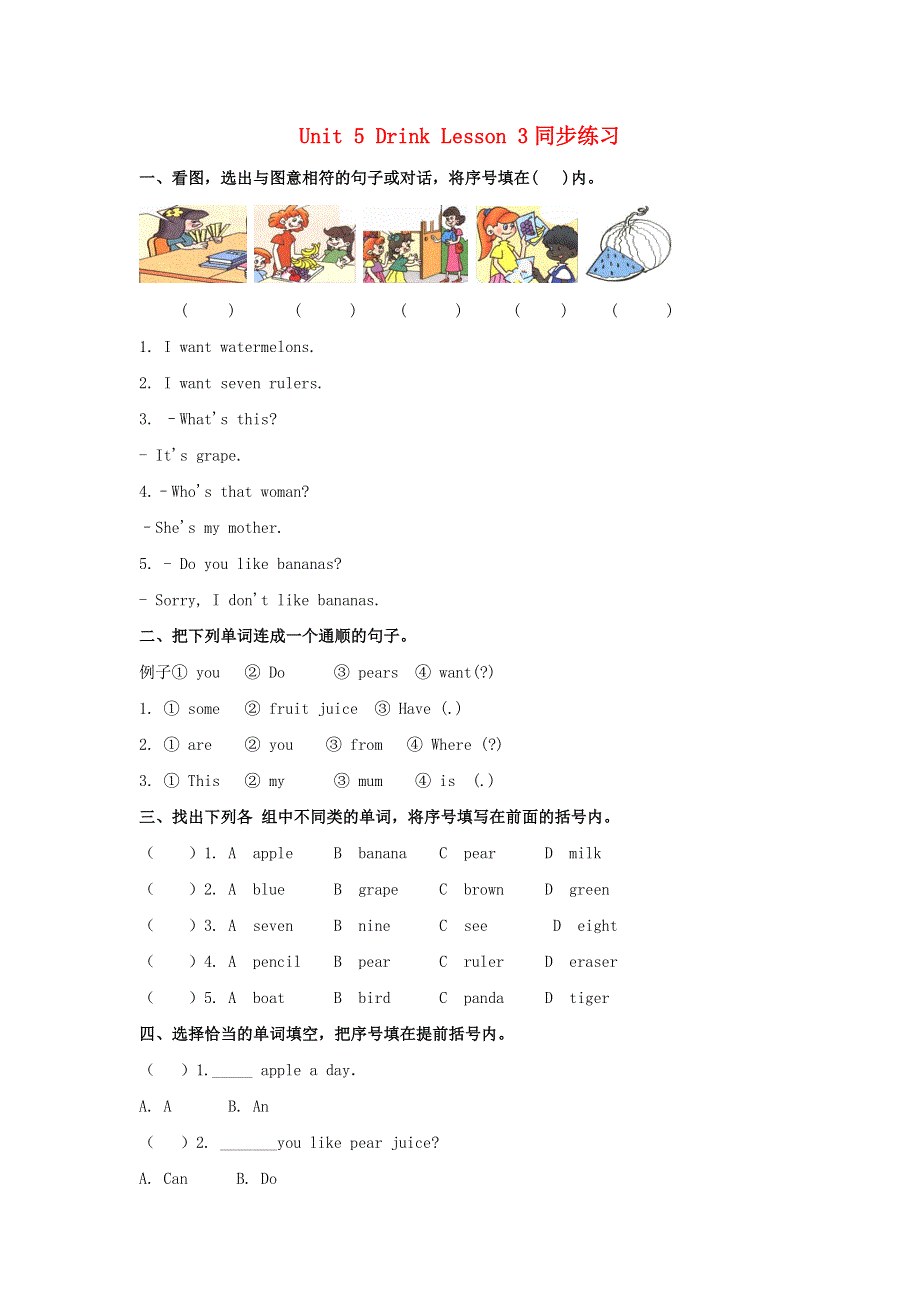 一年级英语下册 Unit 5 Drink Lesson 3 同步练习1 人教新起点.doc_第1页