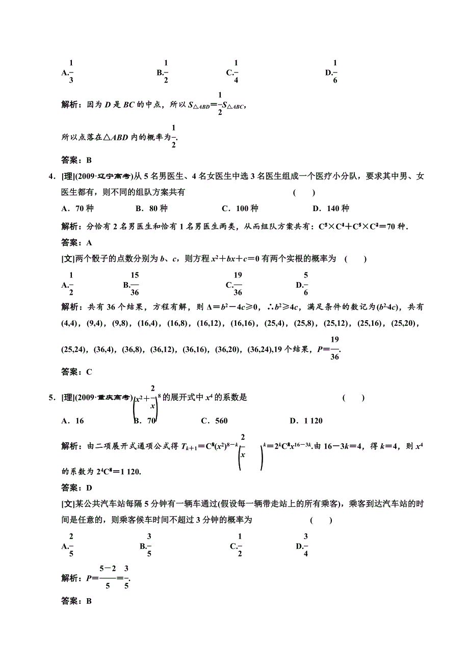 [原创]2012高考数学分时段练习：计数原理与概率、随机变量及其分布[理].doc_第2页