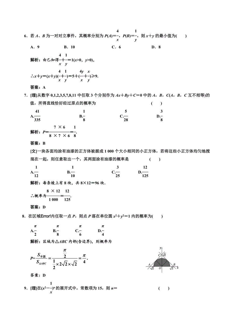 [原创]2012高考数学分时段练习：计数原理与概率、随机变量及其分布[理].doc_第3页