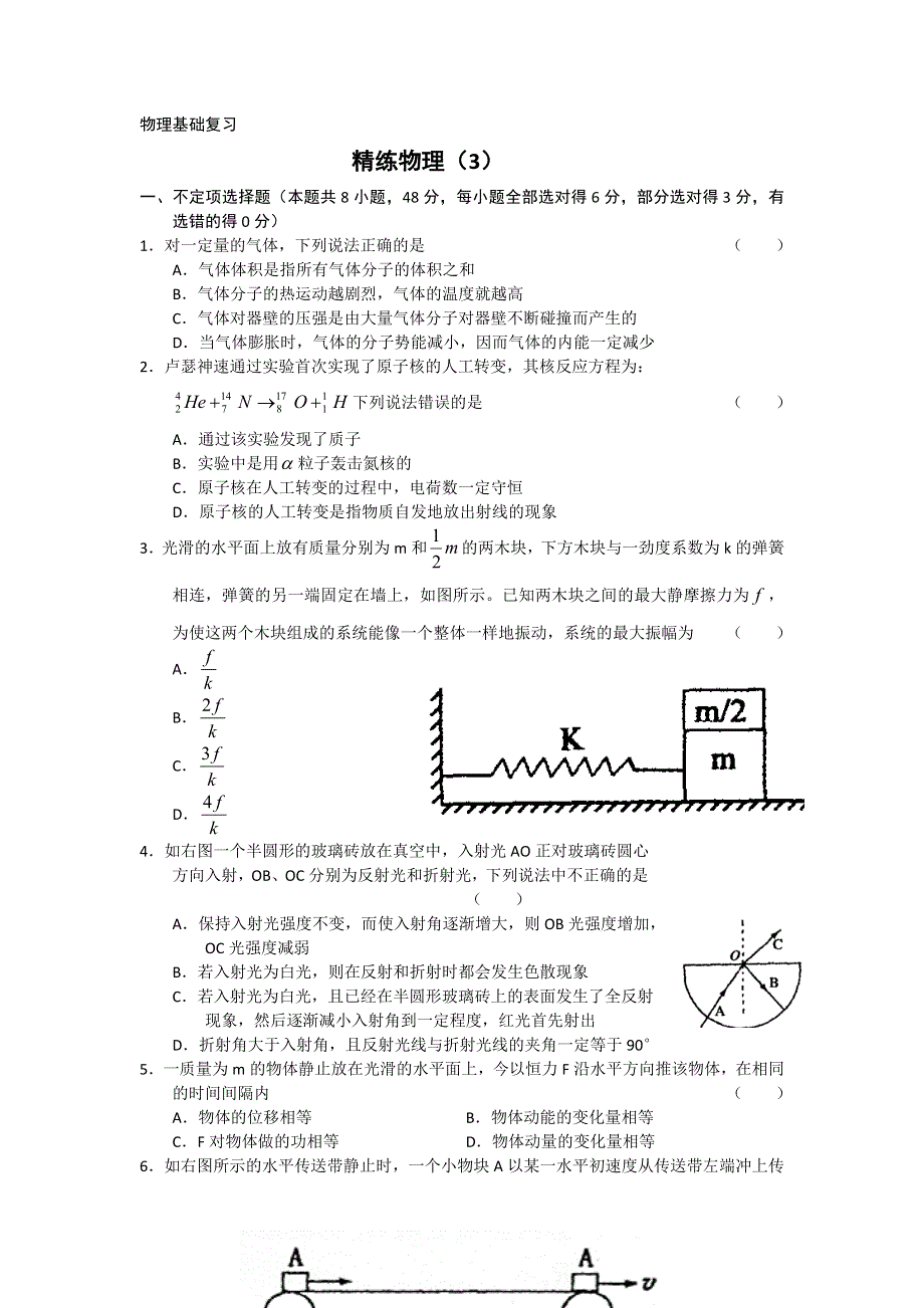 11-12学年高三物理复习 物理精炼3.doc_第1页