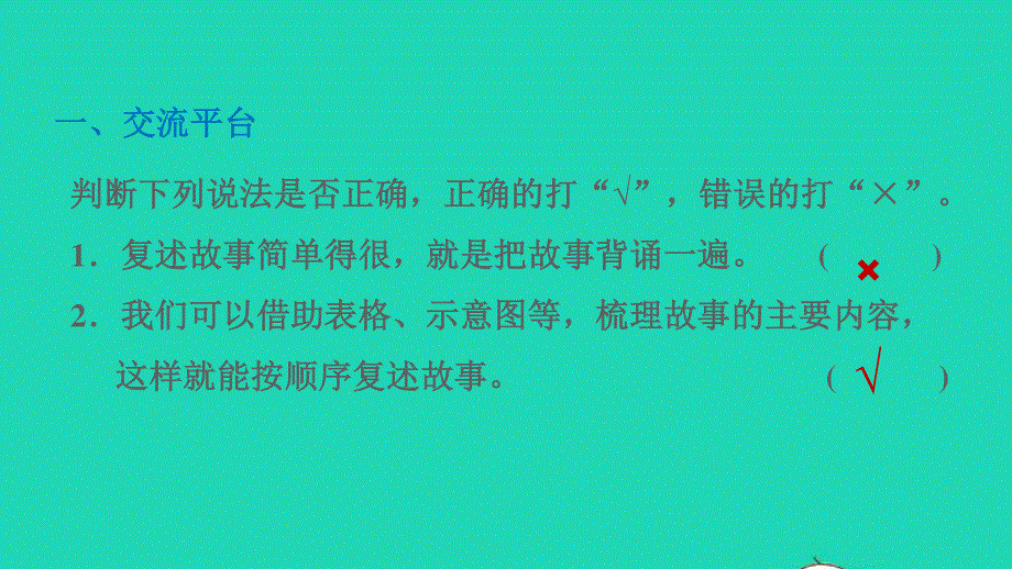 2022三年级语文下册 第8单元 语文园地习题课件 新人教版.ppt_第2页