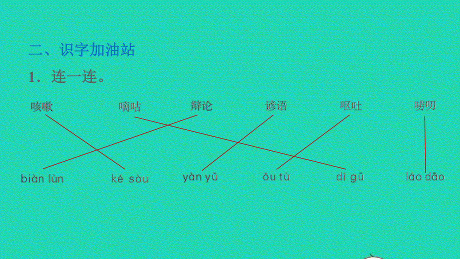 2022三年级语文下册 第8单元 语文园地习题课件 新人教版.ppt_第3页