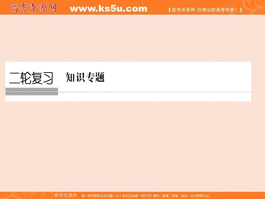 2017届高考政治二轮复习（全国通用）课件：二轮复习 专题一 货币、价格与消费 .ppt_第1页