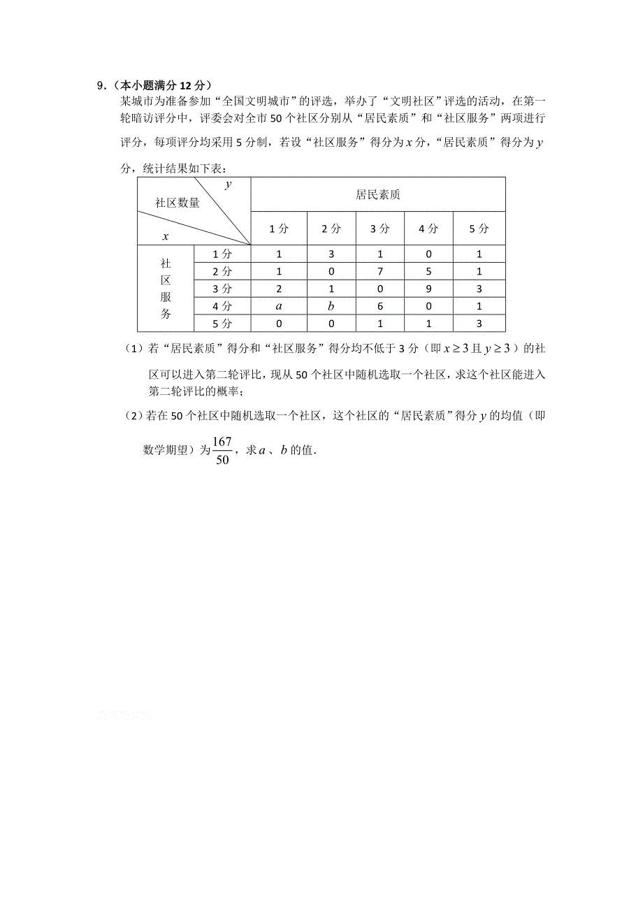 11-12学年高三数学复习：拓展精练13.doc_第2页