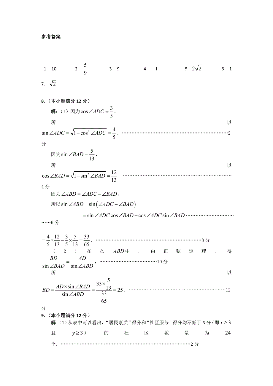 11-12学年高三数学复习：拓展精练13.doc_第3页