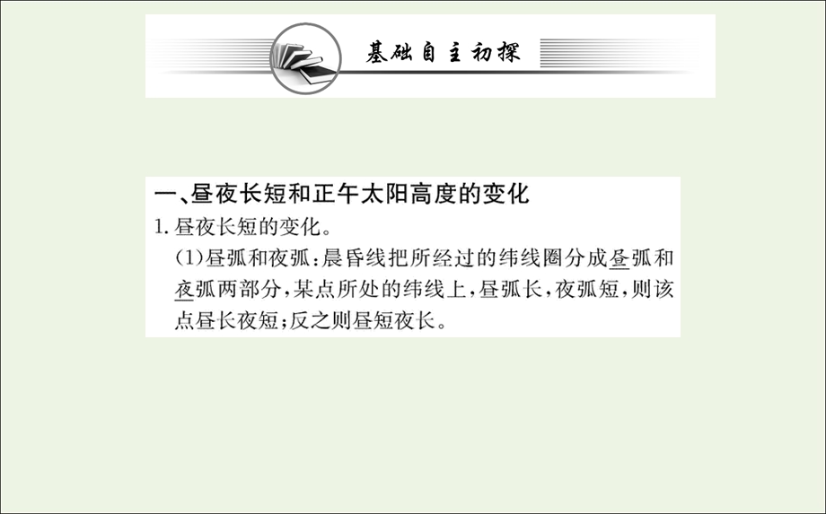 2021-2022学年新教材高中地理 第一章 地球的运动 第二节 地球运动的地理意义 第2课时课件 新人教版选择性必修1.ppt_第3页