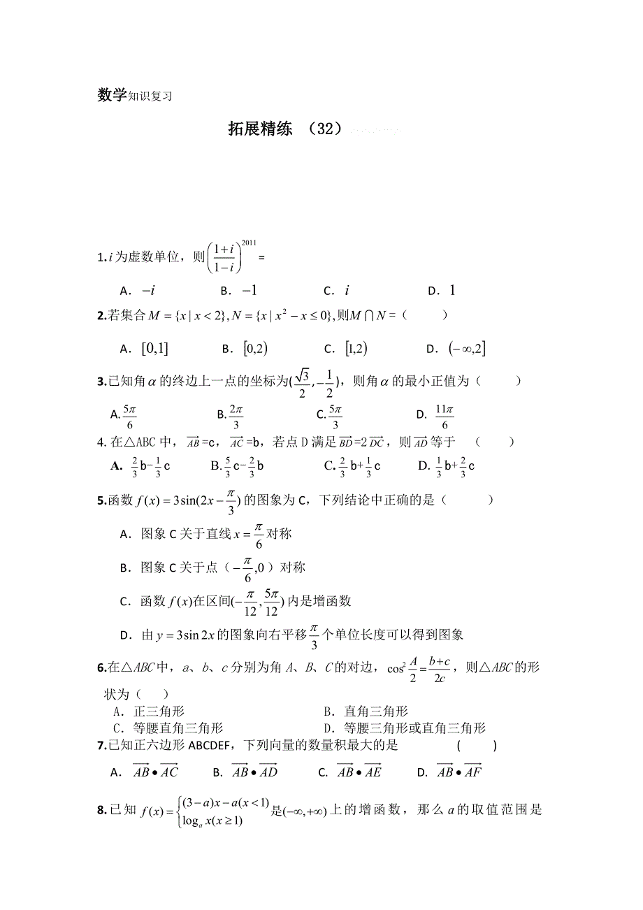 11-12学年高三数学复习：拓展精练32.doc_第1页