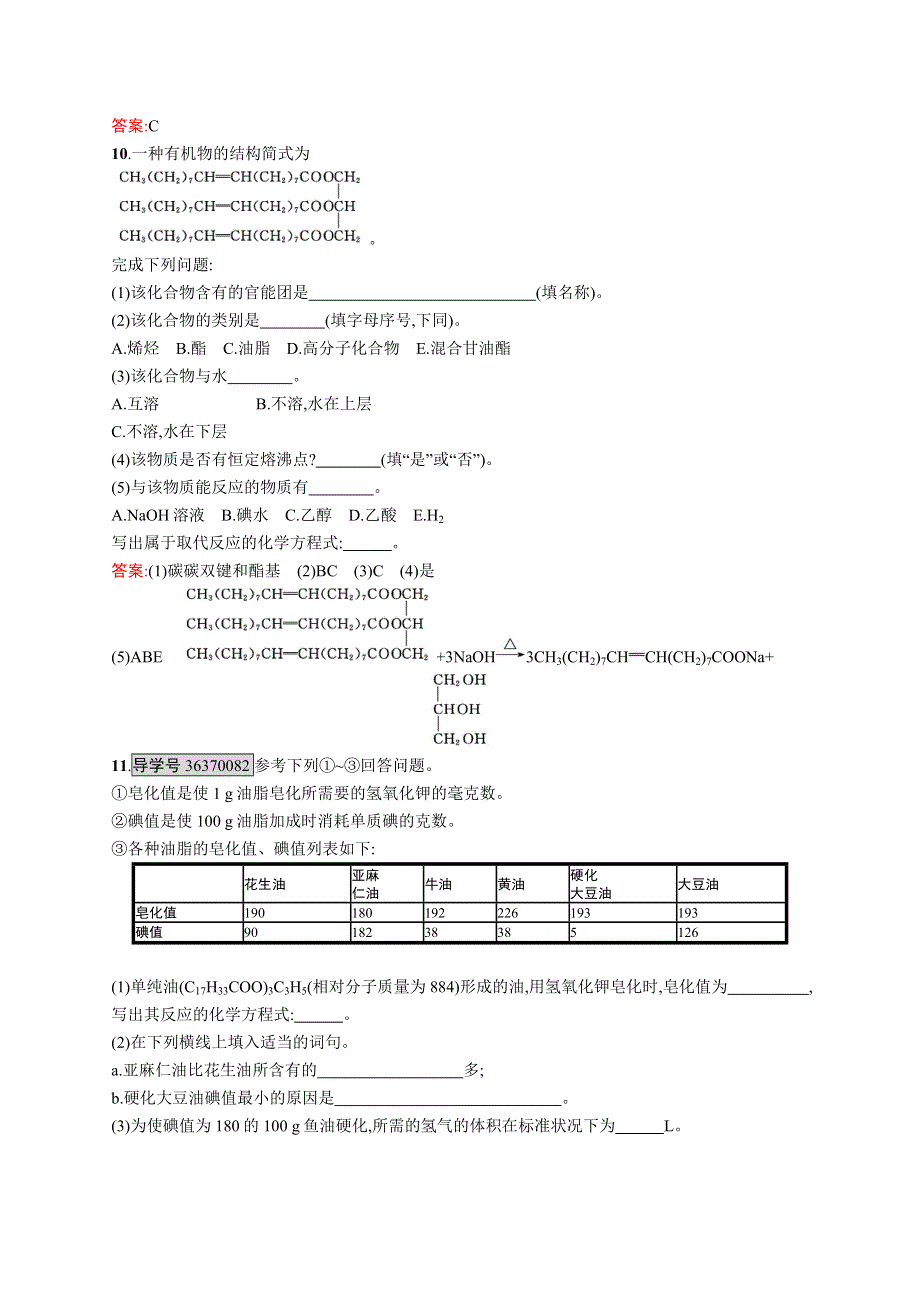 2015-2016学年高二化学人教选修5训练：4.docx_第3页