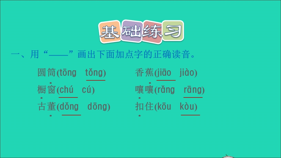 2022三年级语文下册 第8单元 第26课 方帽子店习题课件1 新人教版.ppt_第2页