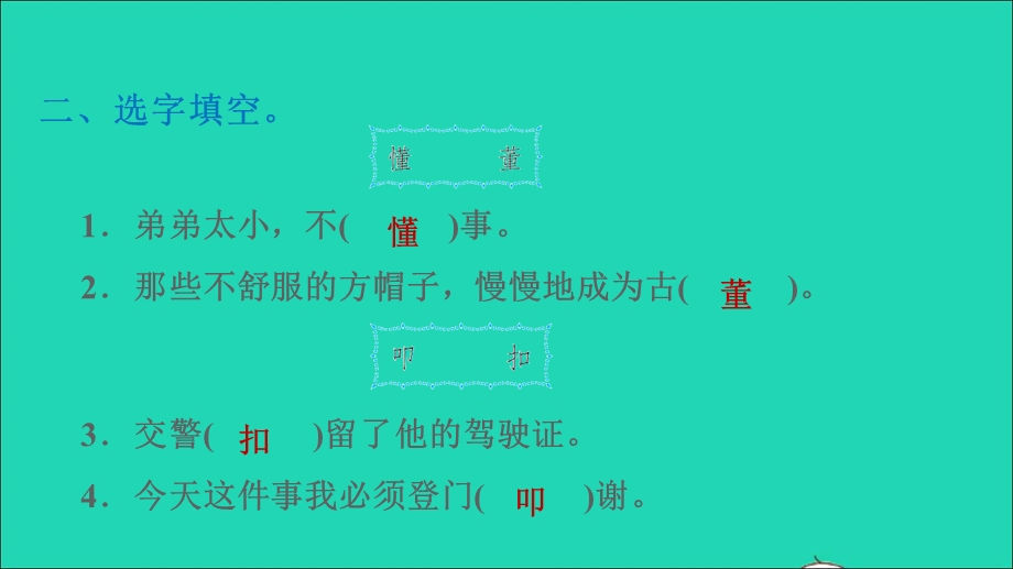 2022三年级语文下册 第8单元 第26课 方帽子店习题课件1 新人教版.ppt_第3页