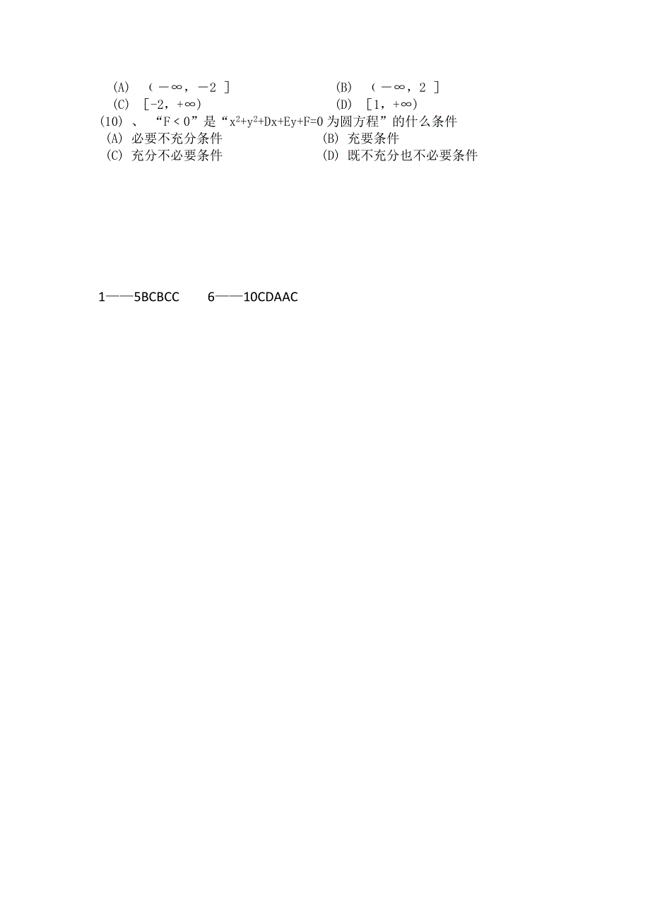 11-12学年高三数学复习 数学精练39.doc_第2页