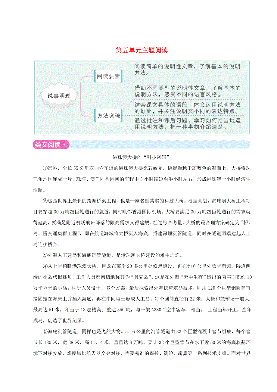 五年级语文上册 第五单元主题阅读 新人教版.doc_第1页