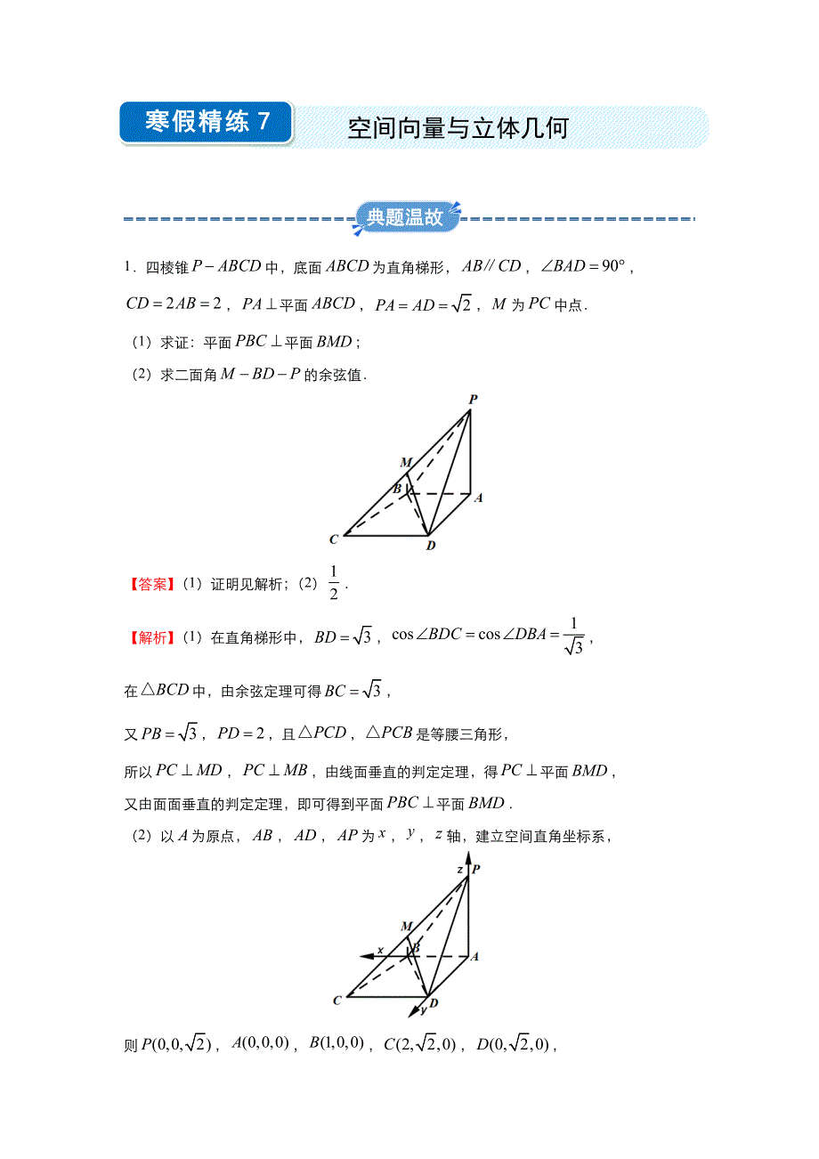 2019-2020学年上学期高二数学 寒假作业 精练7 空间向量与立体几何（理） .docx_第1页