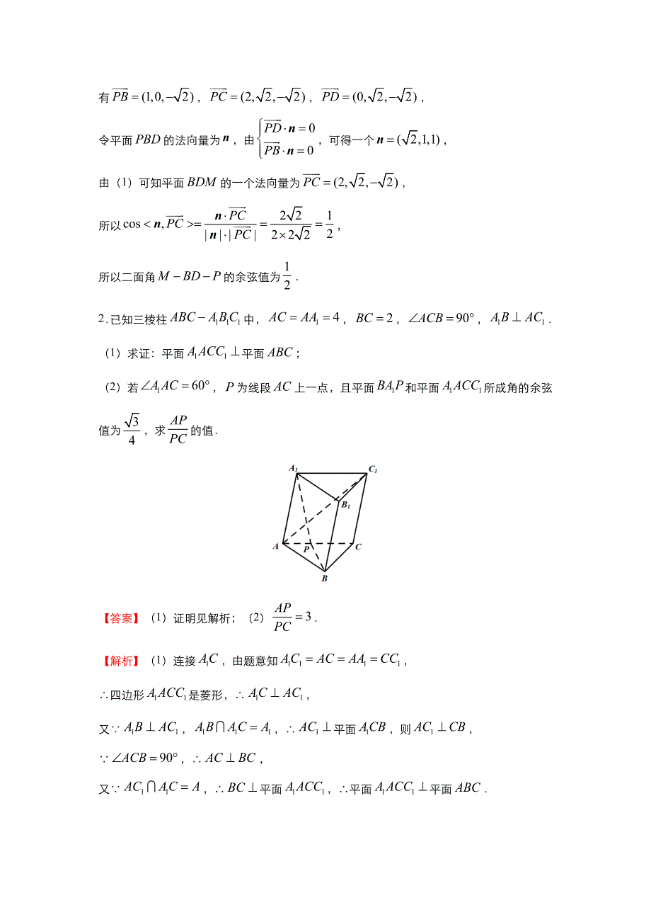 2019-2020学年上学期高二数学 寒假作业 精练7 空间向量与立体几何（理） .docx_第2页