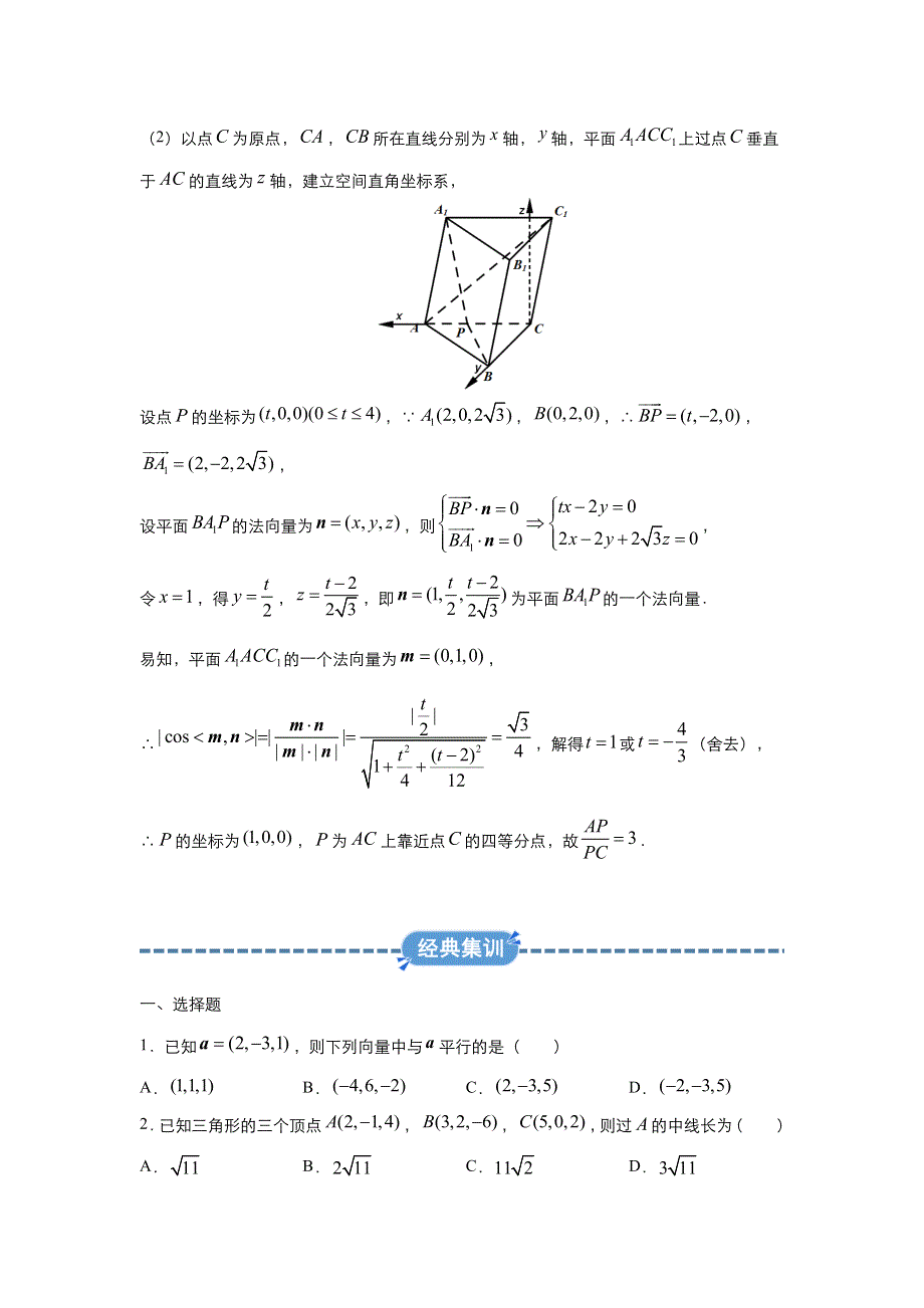 2019-2020学年上学期高二数学 寒假作业 精练7 空间向量与立体几何（理） .docx_第3页