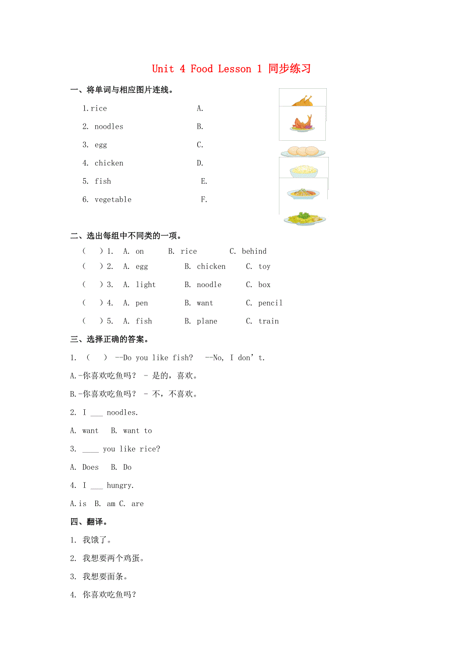 一年级英语下册 Unit 4 Food Lesson 1 同步练习3 人教新起点.doc_第1页