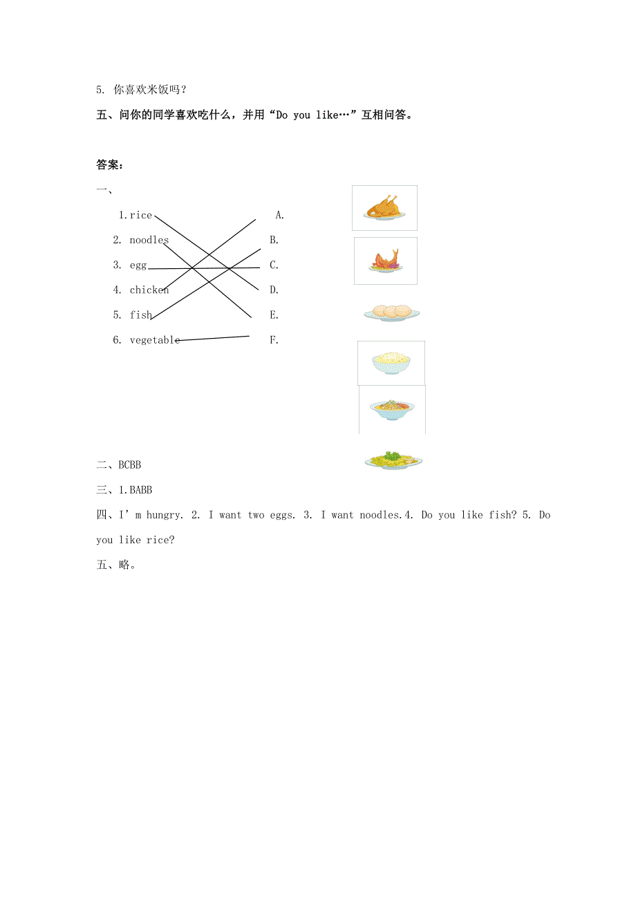 一年级英语下册 Unit 4 Food Lesson 1 同步练习3 人教新起点.doc_第2页