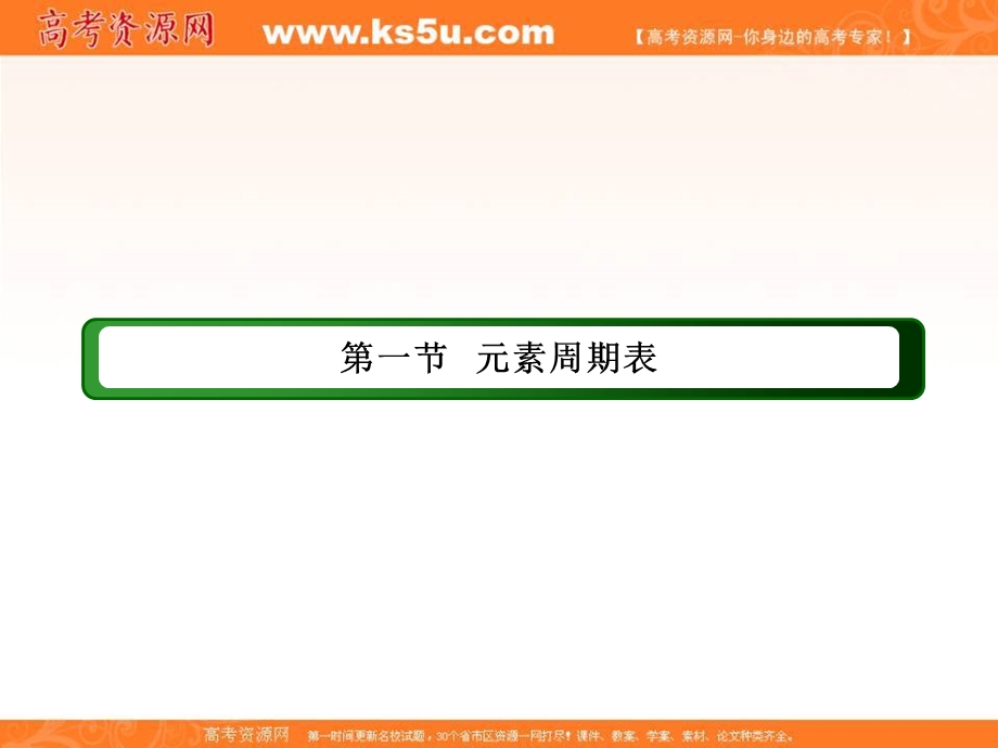 2020-2021学年化学人教版必修2课件：1-1-3 核素 .ppt_第2页