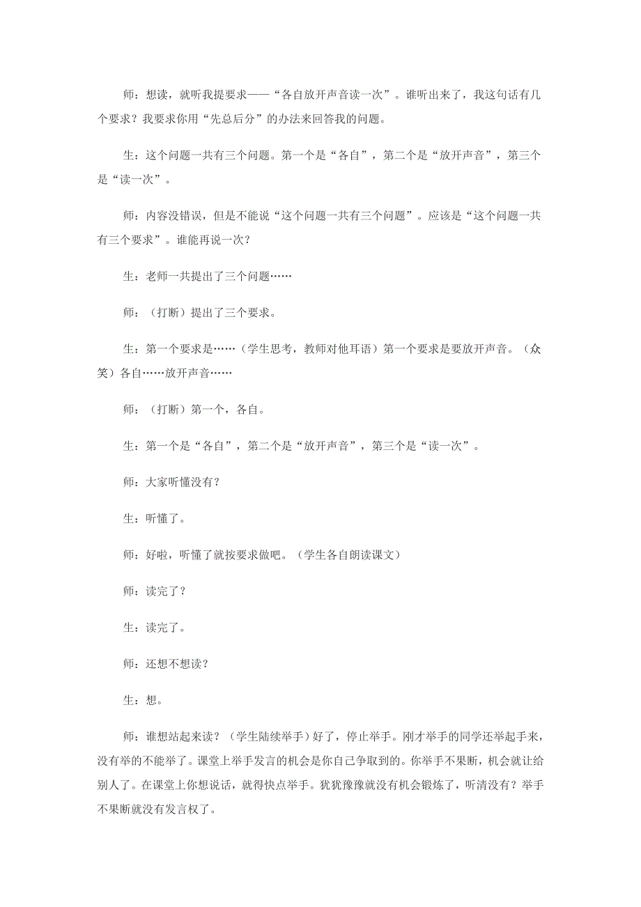 五年级语文上册 第五单元 16《太阳》课堂实录 新人教版.doc_第2页