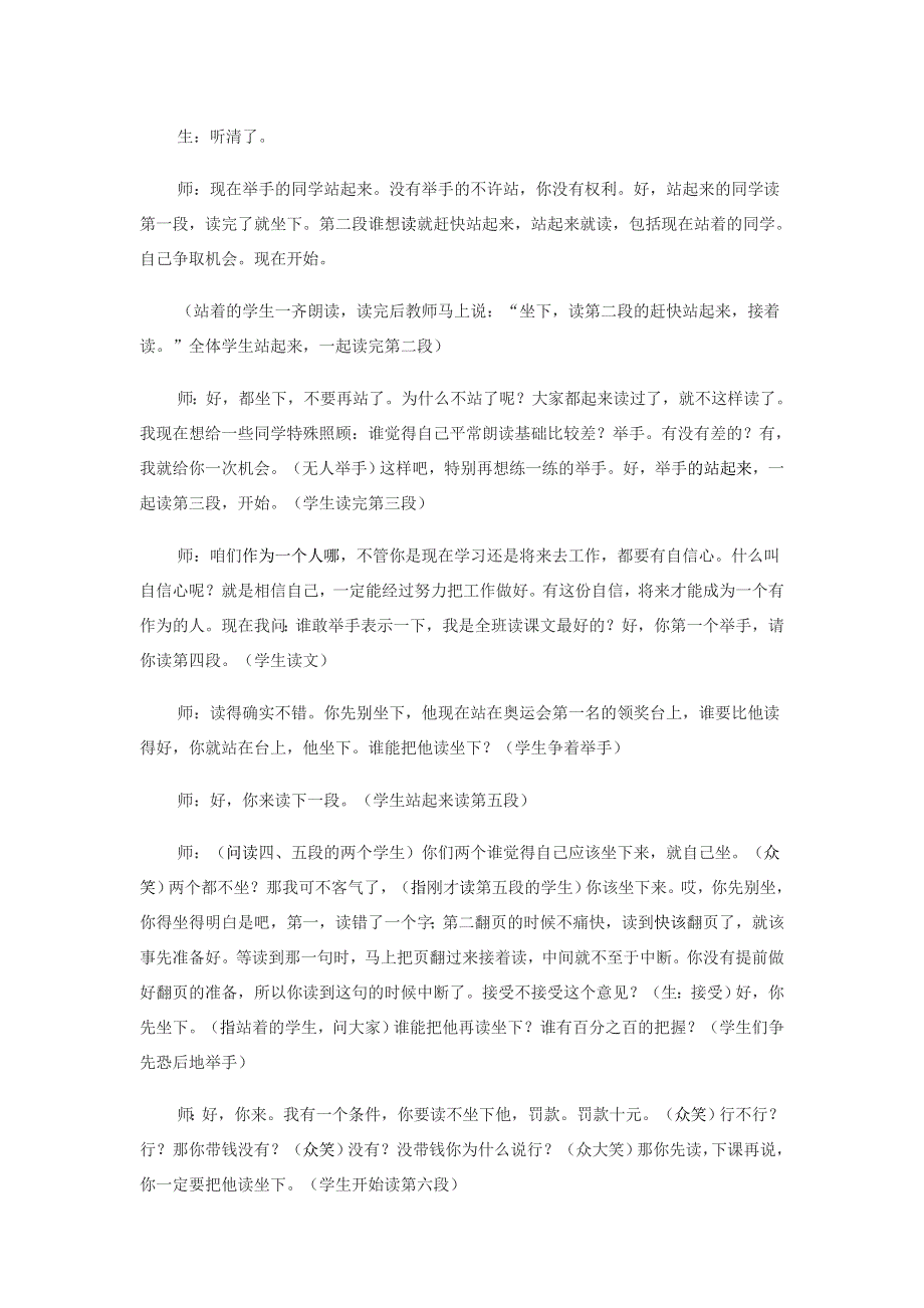 五年级语文上册 第五单元 16《太阳》课堂实录 新人教版.doc_第3页