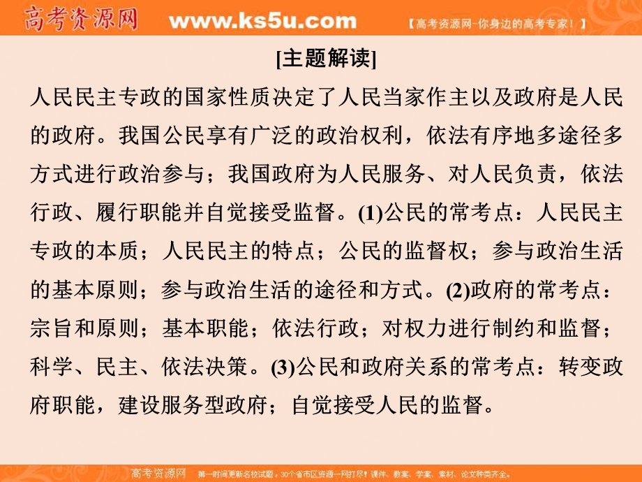 2017届高考政治二轮复习（全国通用）课件：接轨高考二 政治知识体系整合 .ppt_第2页