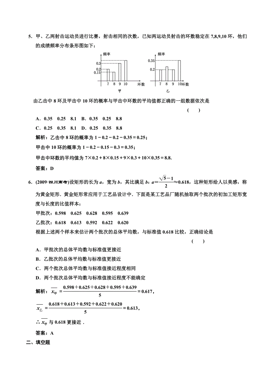 [原创]2012高考数学分时段练习：10.02 用样本估计总体.doc_第3页