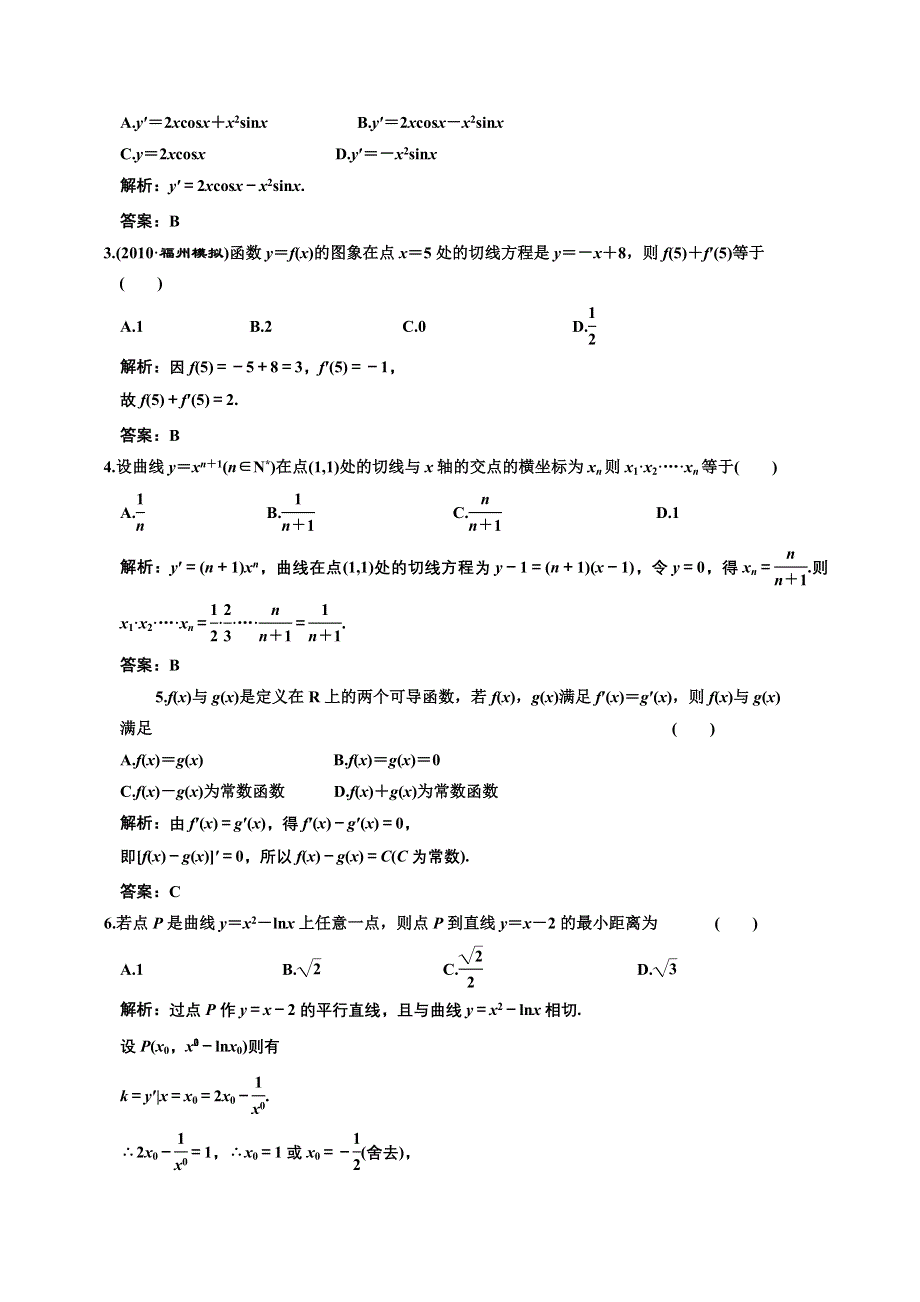 [原创]2012高考数学分时段练习：2.11 导数的概念及其运算.doc_第2页