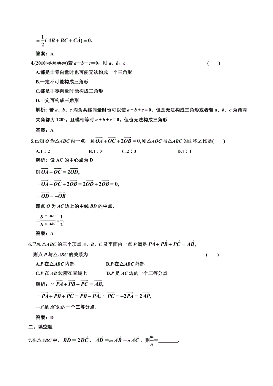 [原创]2012高考数学分时段练习：4.01 平面向量的概念及其线性运算.doc_第2页