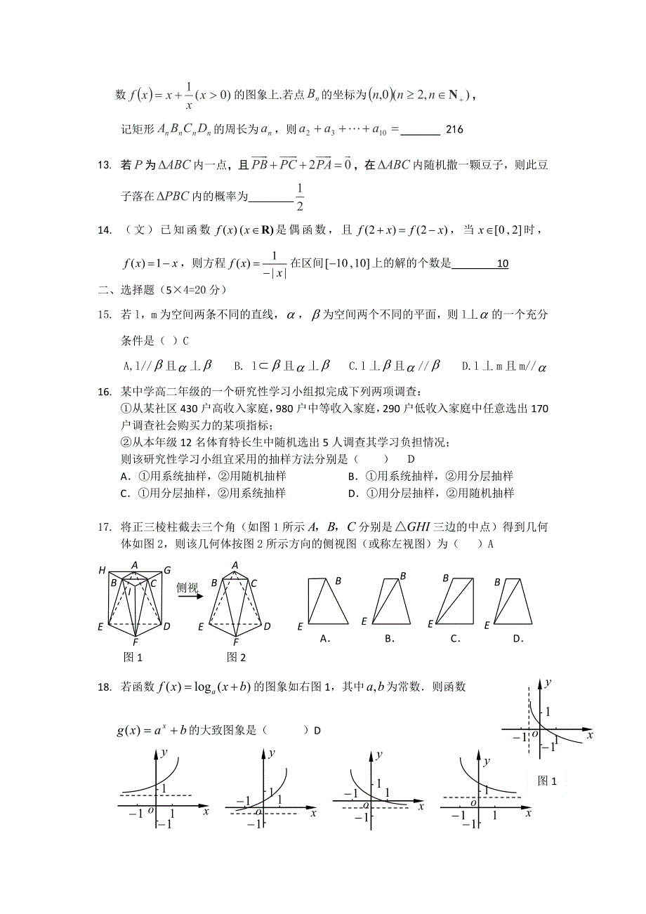 上海市大同中学2014届高三下学期5月（三模）考试数学（文）试题 WORD版含答案.doc_第2页