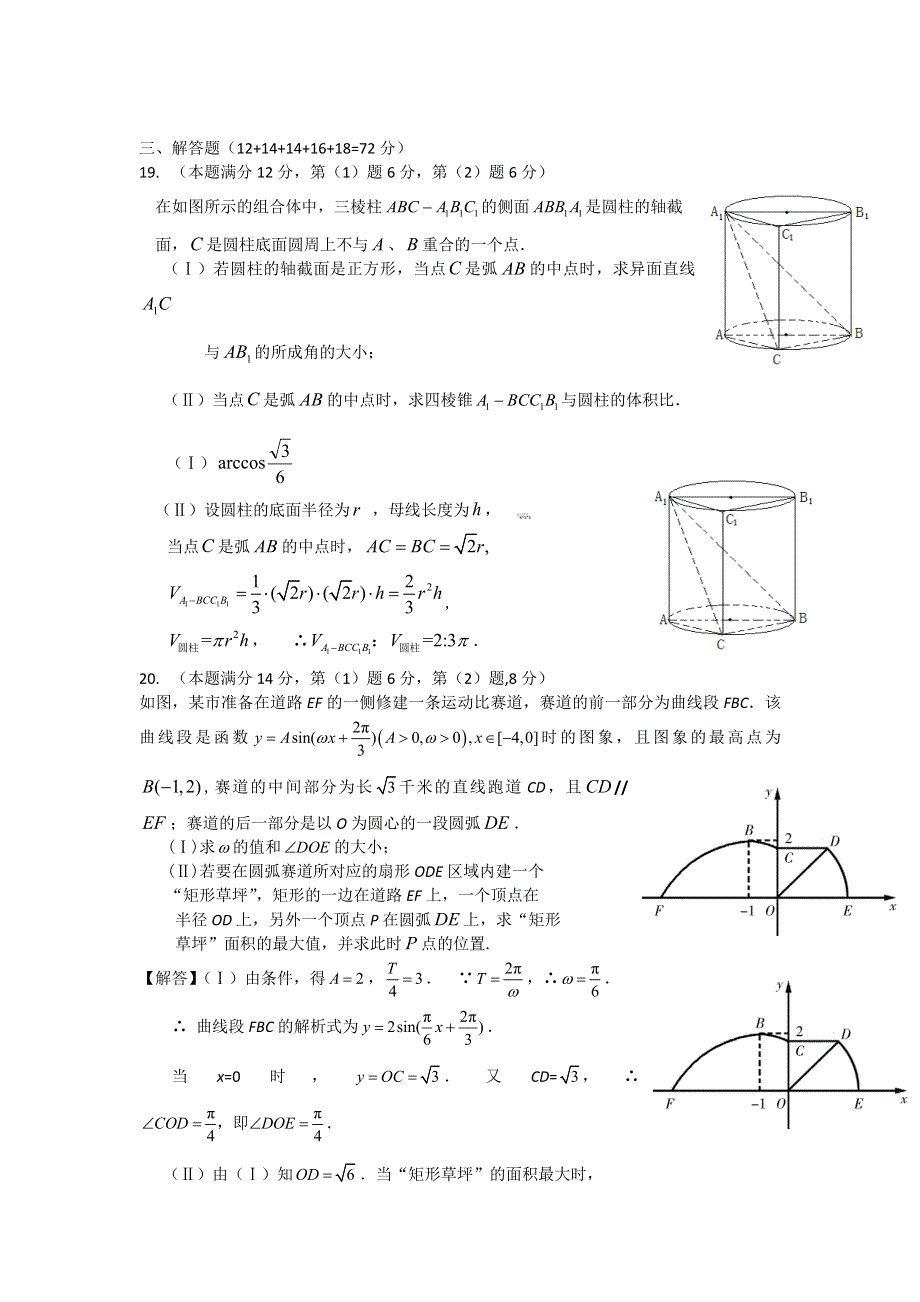 上海市大同中学2014届高三下学期5月（三模）考试数学（文）试题 WORD版含答案.doc_第3页