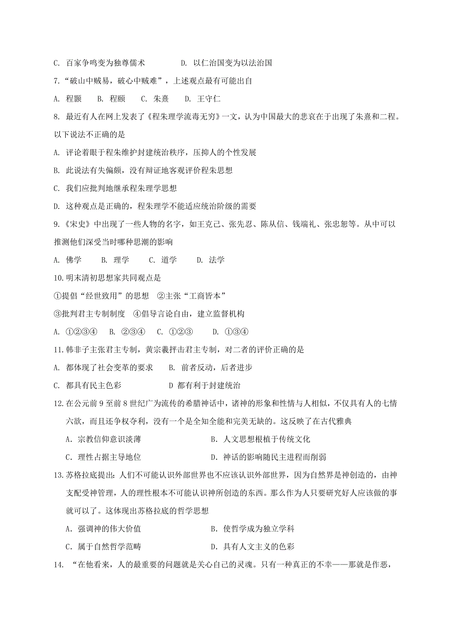 江西省上饶市横峰中学2020-2021学年高二历史上学期第一次月考试题.doc_第2页