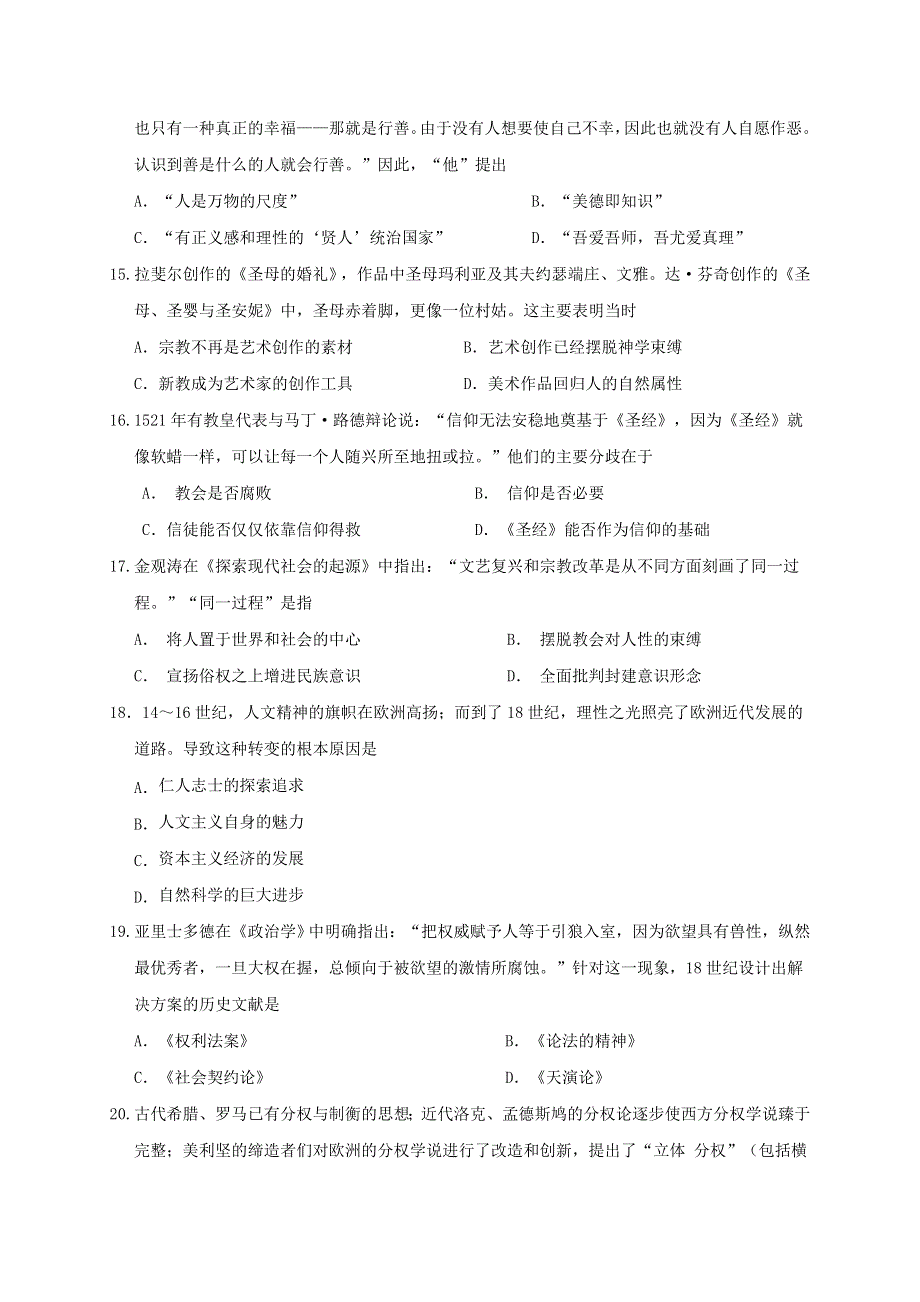 江西省上饶市横峰中学2020-2021学年高二历史上学期第一次月考试题.doc_第3页