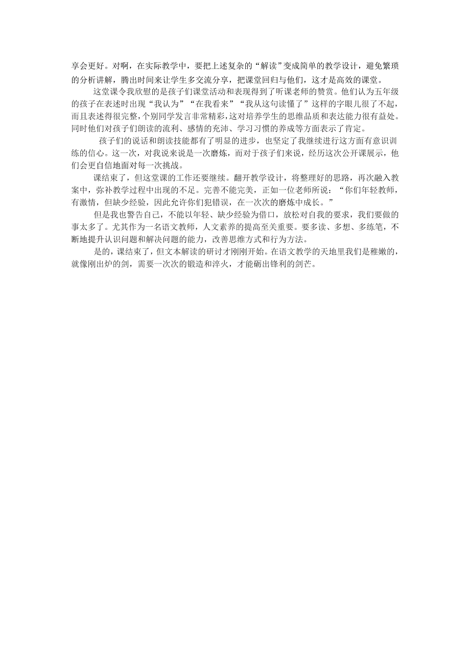 五年级语文上册 第八单元 26《忆读书》教学反思 新人教版.doc_第2页