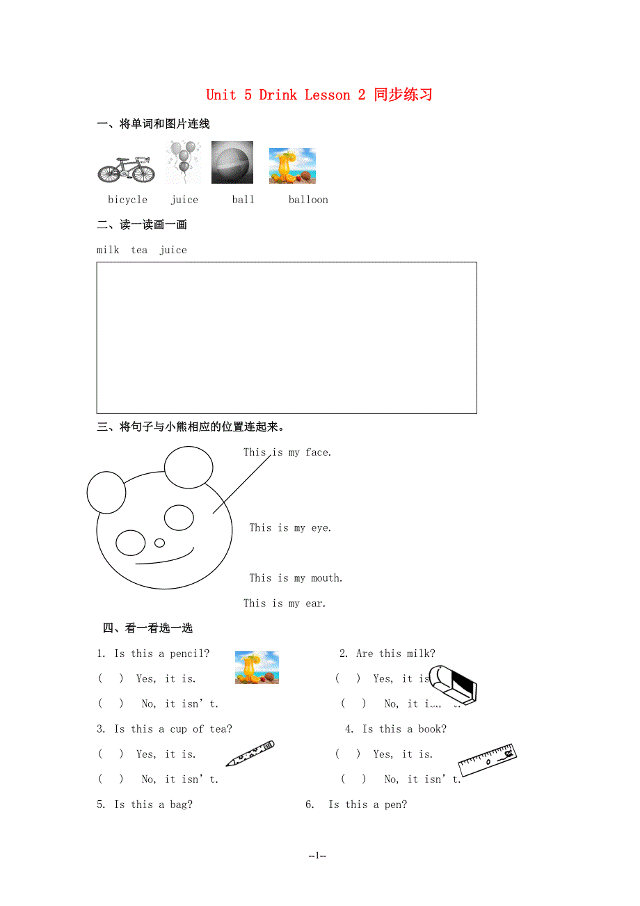 一年级英语下册 Unit 5 Drink Lesson 2 同步练习2 人教新起点.doc_第1页