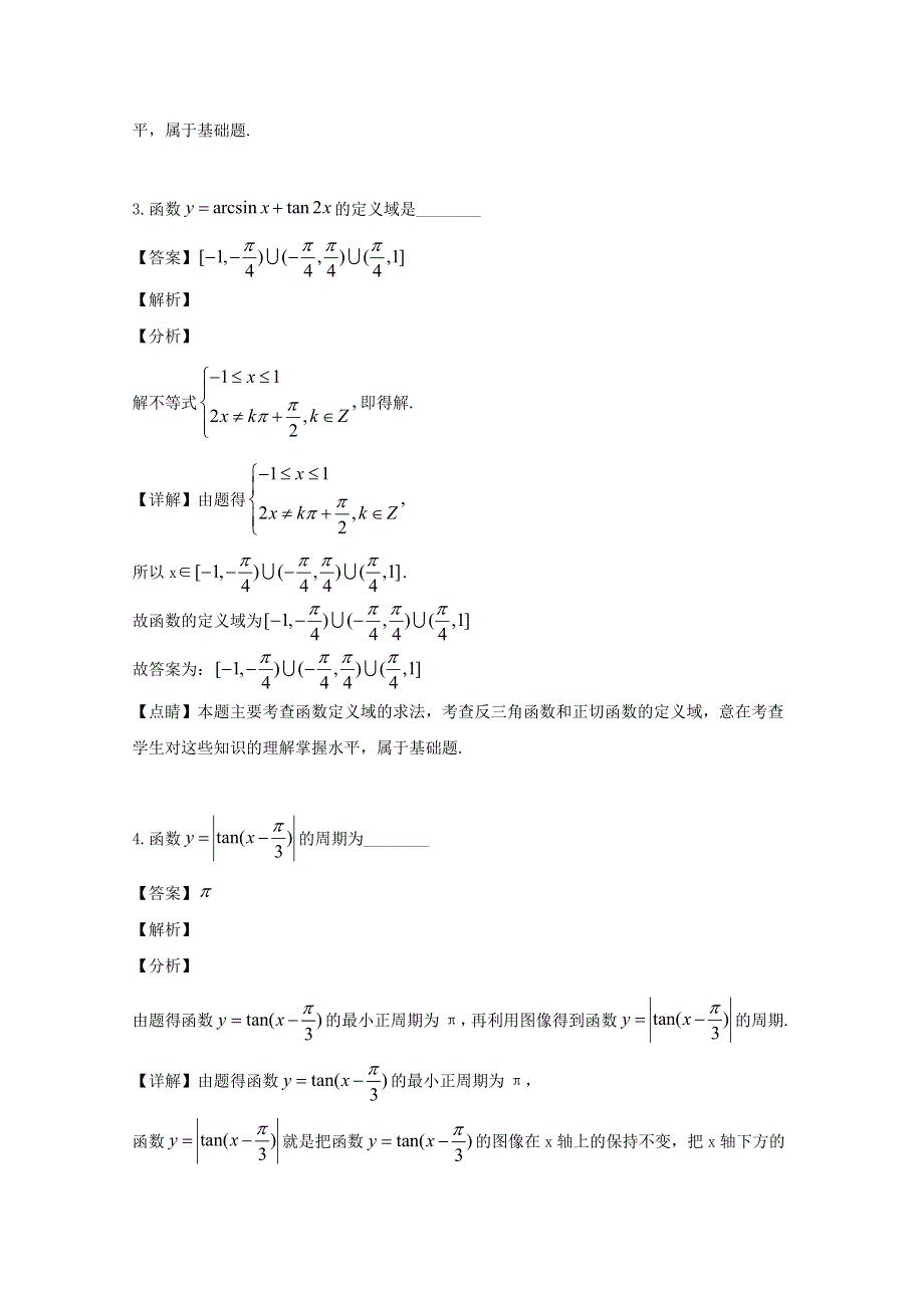 上海市大同中学2018-2019学年高一数学下学期期中试题（含解析）.doc_第2页