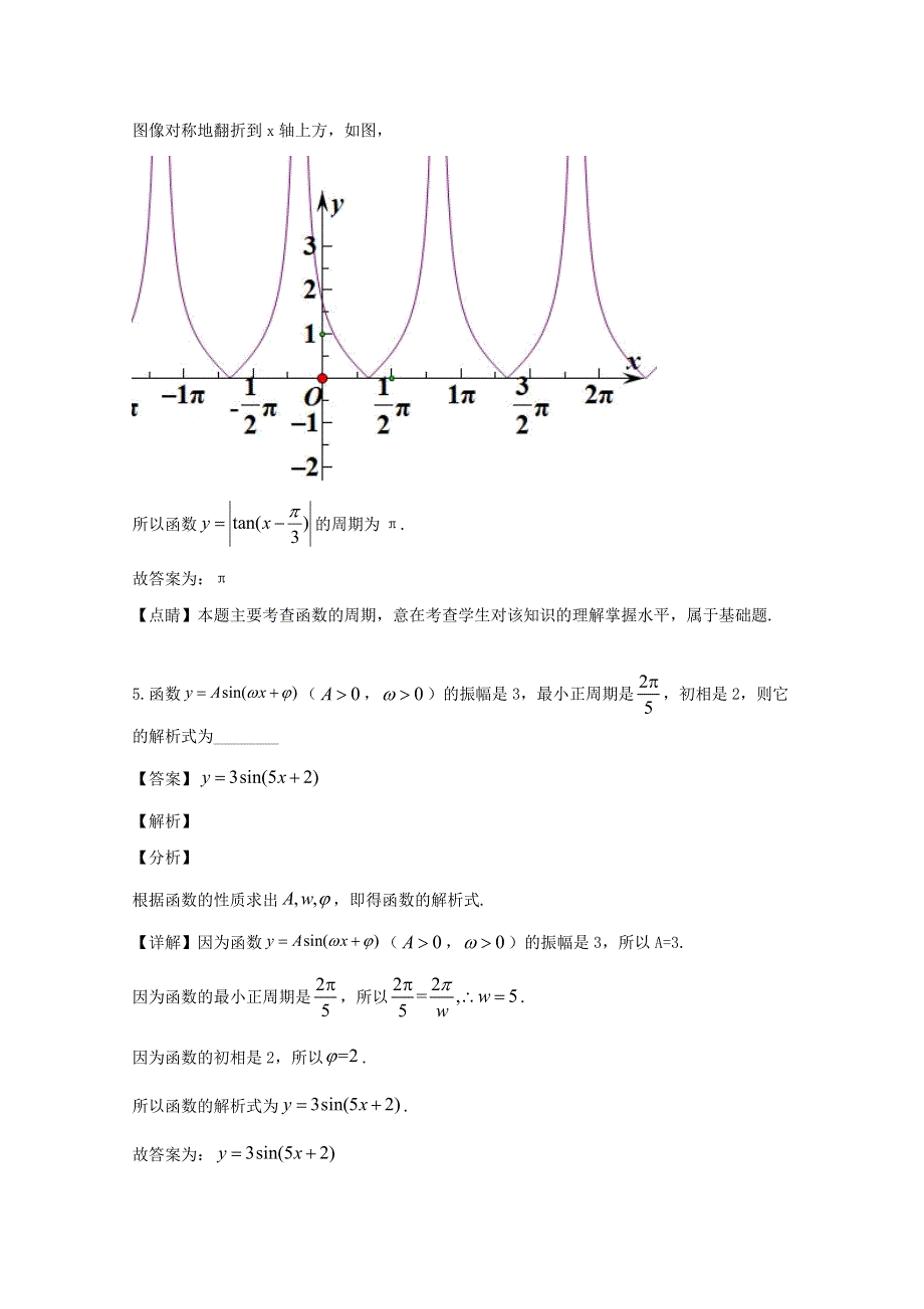 上海市大同中学2018-2019学年高一数学下学期期中试题（含解析）.doc_第3页