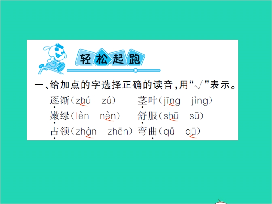 2021四年级语文上册 第三单元 10爬山虎的脚第一课时习题课件 新人教版.ppt_第2页