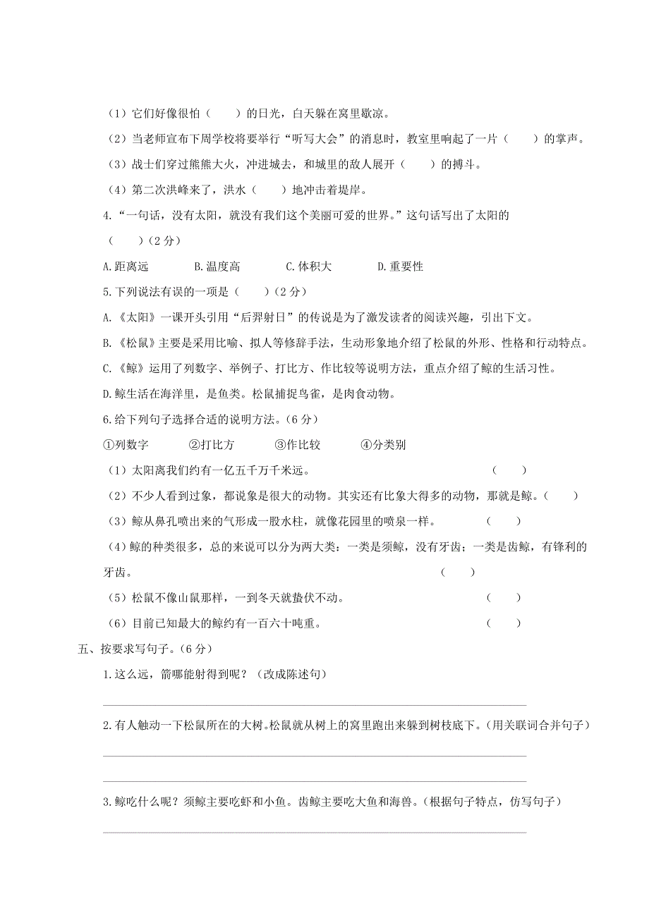 五年级语文上册 第五单元综合检测 新人教版.doc_第2页