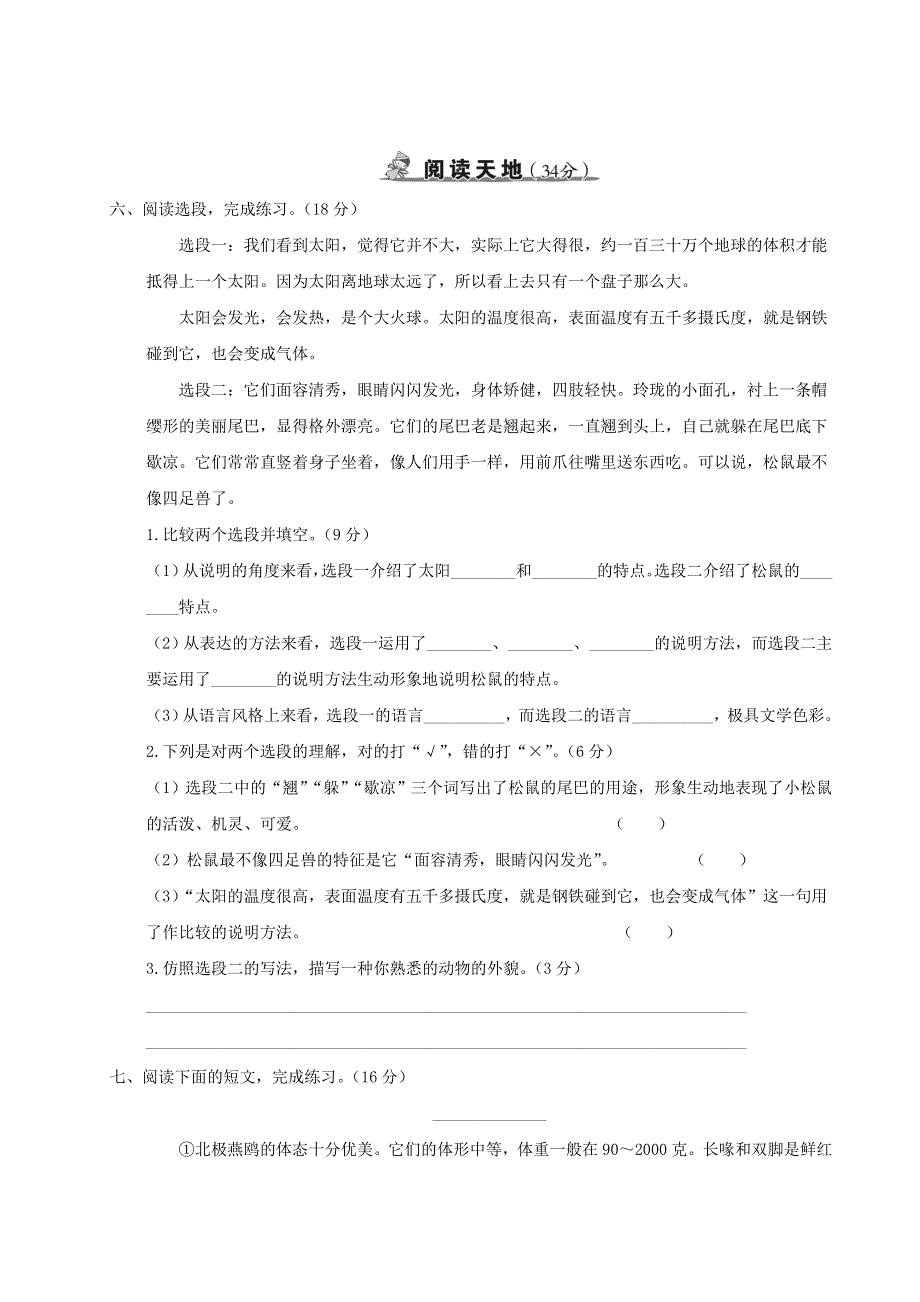 五年级语文上册 第五单元综合检测 新人教版.doc_第3页