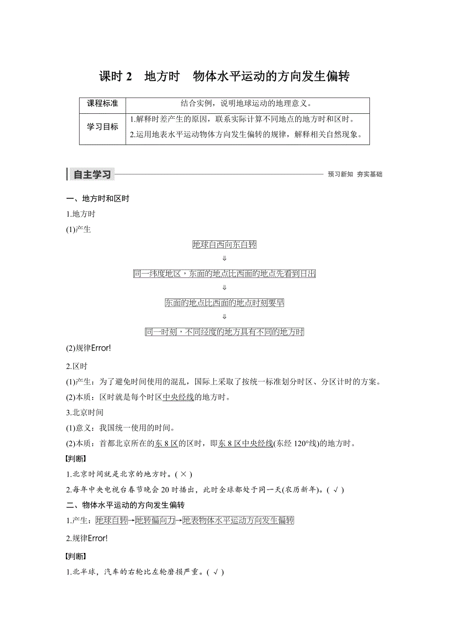 2019-2020学年中图版高中地理新教材（通用版）选择性必修一讲义：第一章 宇宙中的地球 第二节 课时2 WORD版含答案.docx_第1页