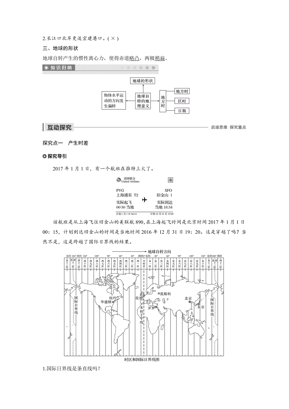 2019-2020学年中图版高中地理新教材（通用版）选择性必修一讲义：第一章 宇宙中的地球 第二节 课时2 WORD版含答案.docx_第2页