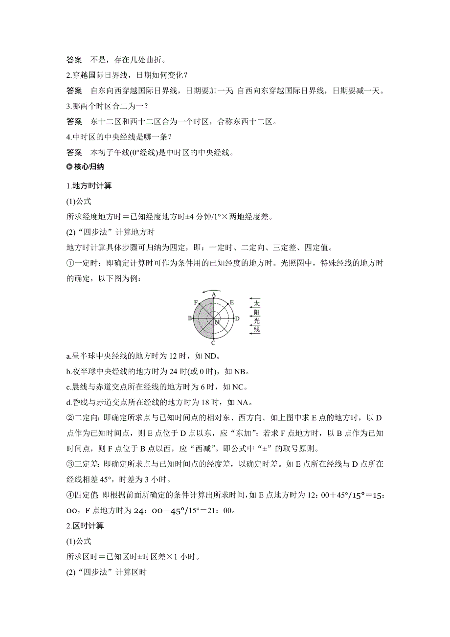 2019-2020学年中图版高中地理新教材（通用版）选择性必修一讲义：第一章 宇宙中的地球 第二节 课时2 WORD版含答案.docx_第3页