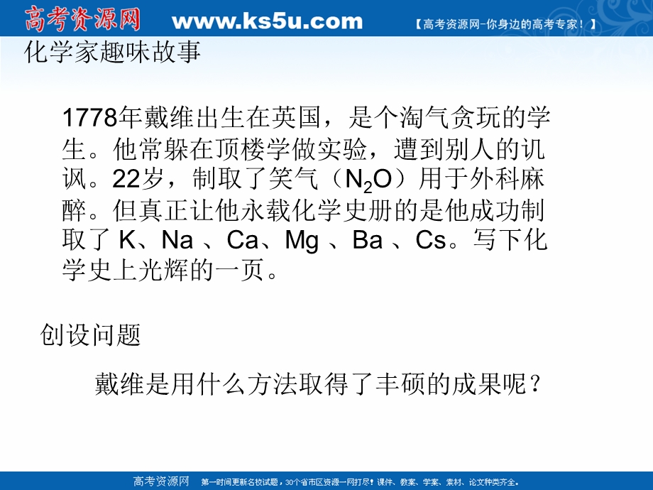 2018年优课系列高中化学鲁科版选修4 1-2 电能转化为化学能——电解第1课时 课件（11张） .ppt_第2页