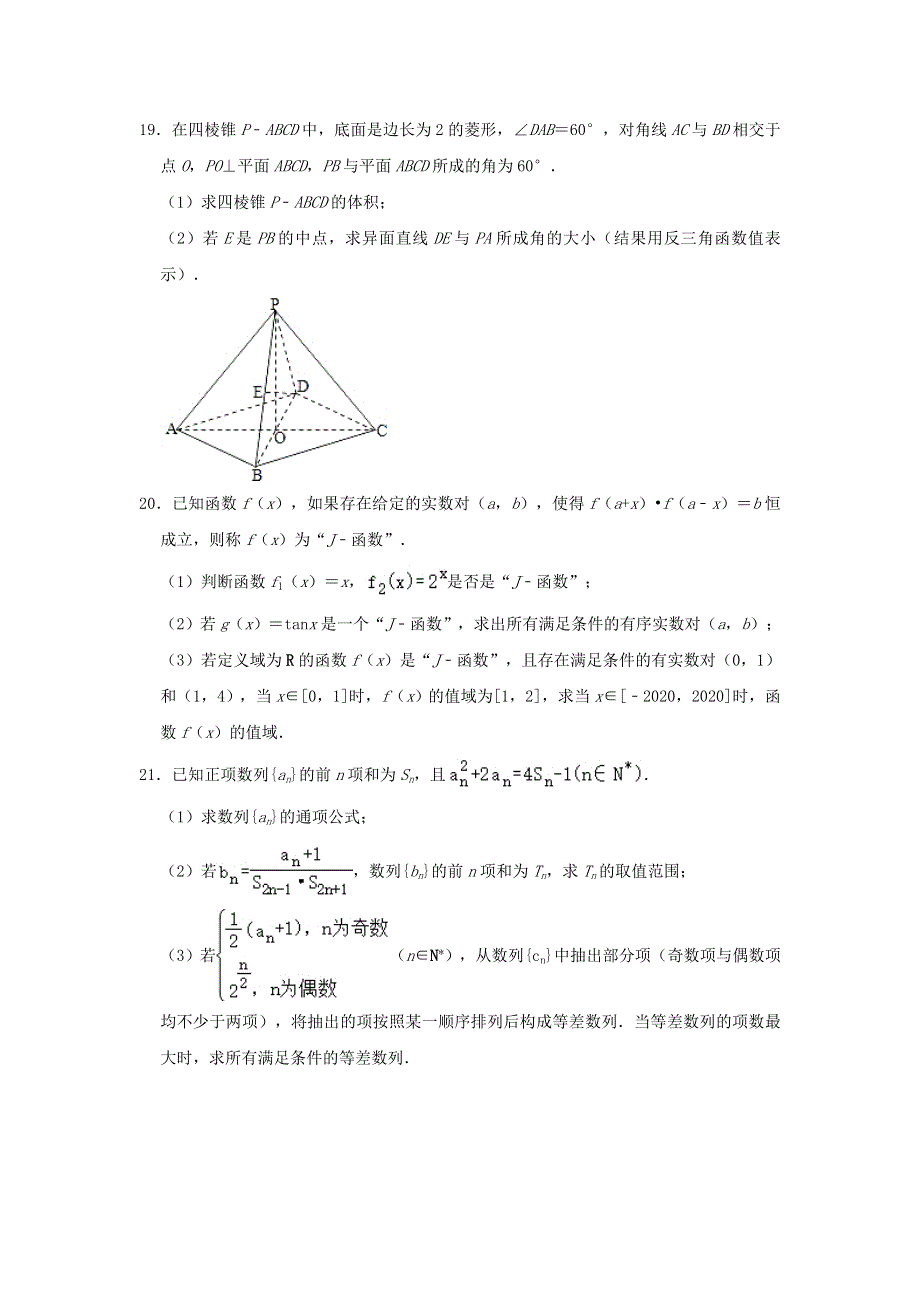 上海市复旦大学附属中学2020-2021学年高二数学下学期期末考试试题（含解析）.doc_第3页