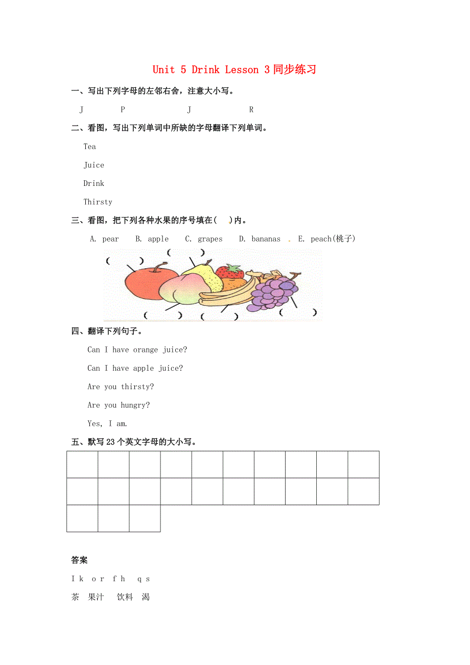 一年级英语下册 Unit 5 Drink Lesson 3 同步练习2 人教新起点.doc_第1页