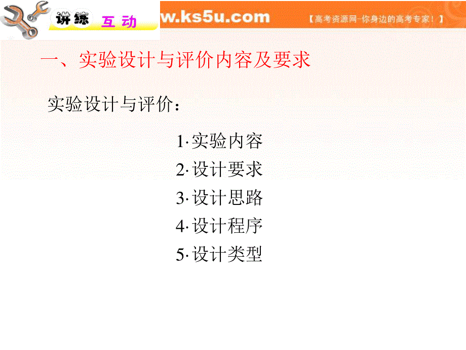 2012届高中化学新课标2轮总复习（ 福建专版）课件：第18课时 实验设计与评价.ppt_第2页